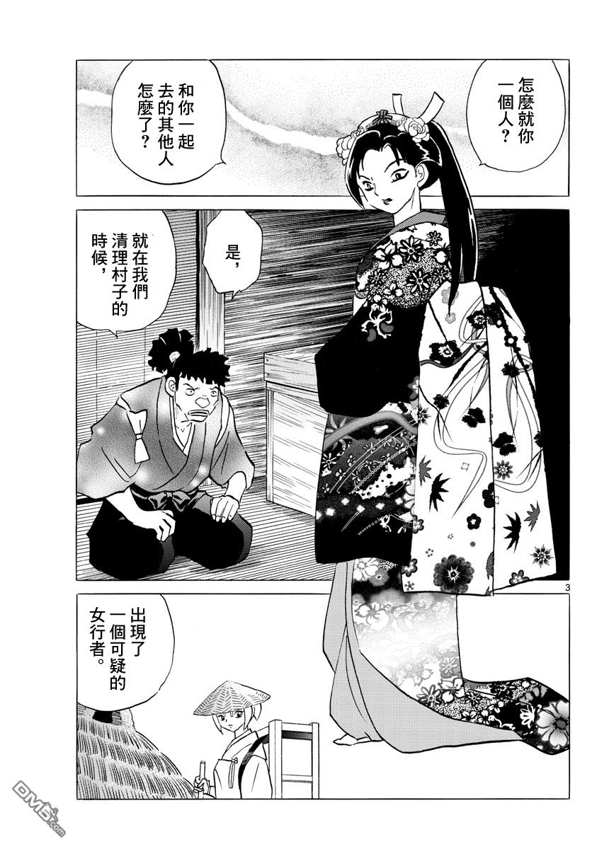 摩绪第82话 乡村剧团在线观看 - 第4张