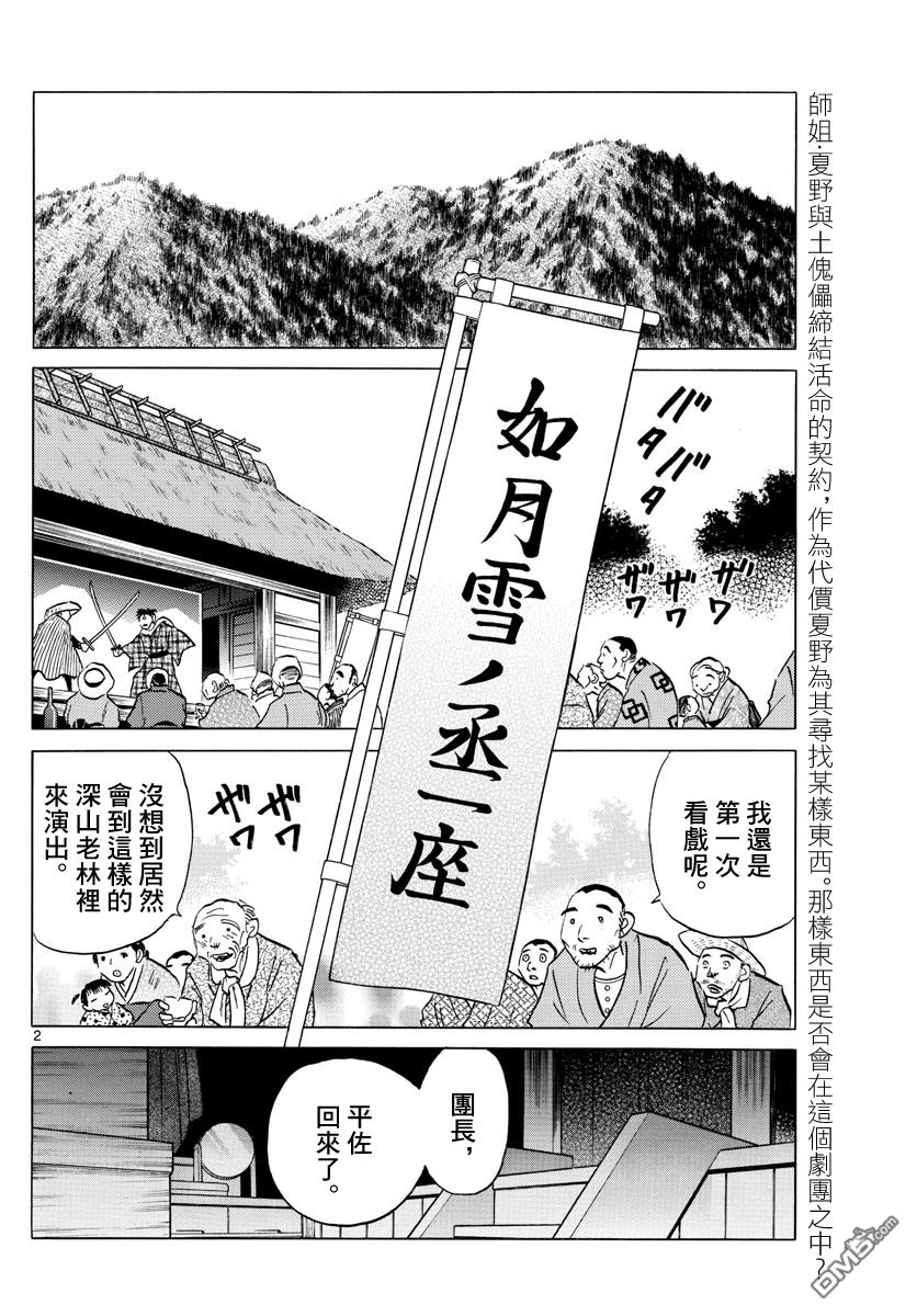 摩绪第82话 乡村剧团在线观看 - 第3张