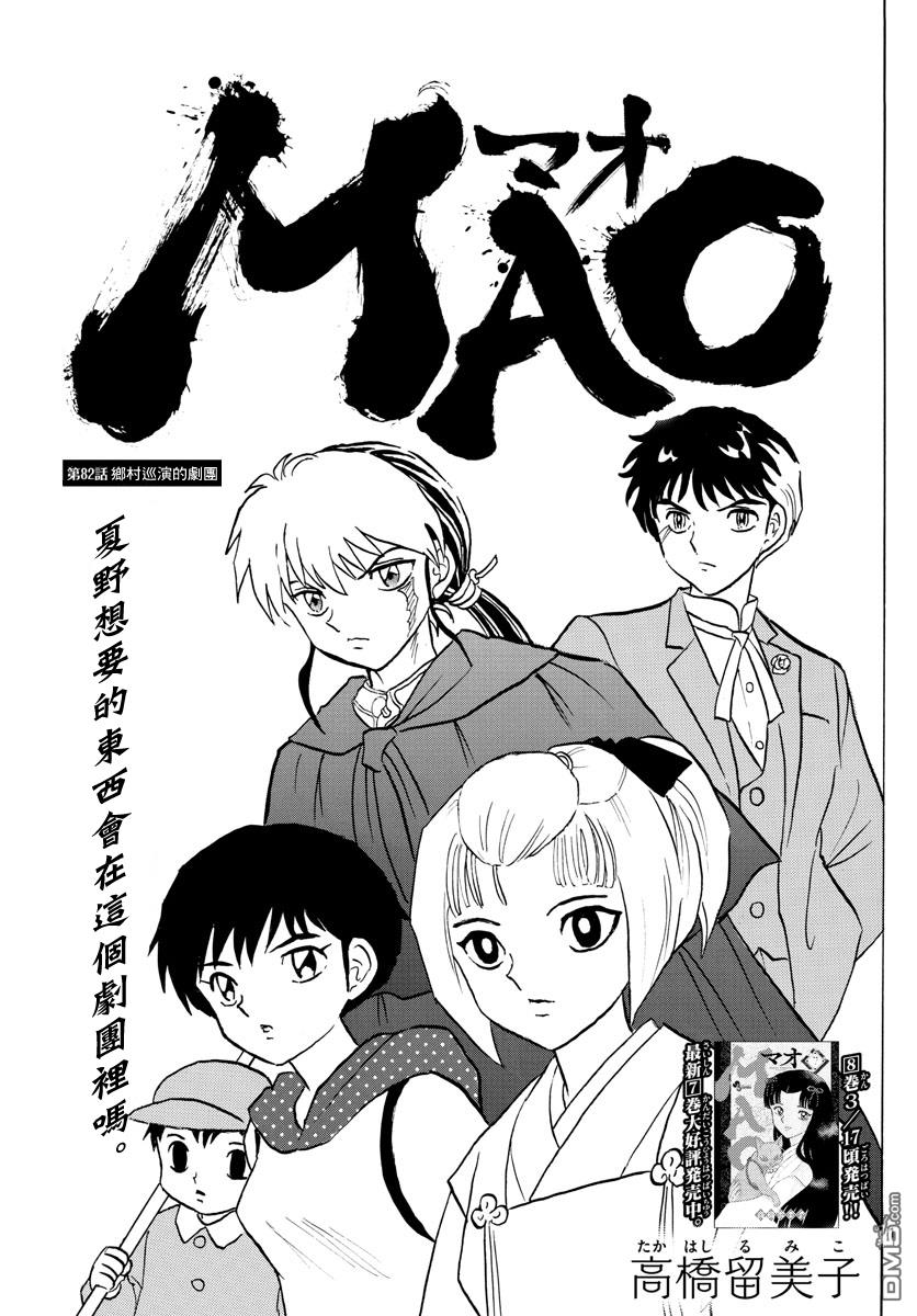 摩绪第82话 乡村剧团在线观看 - 第1张