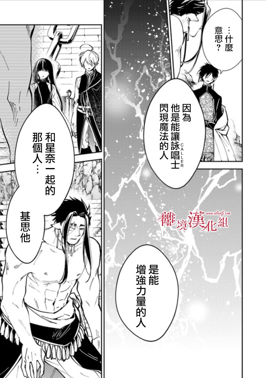 转生魔女宣告灭亡15话在线观看 - 第32张