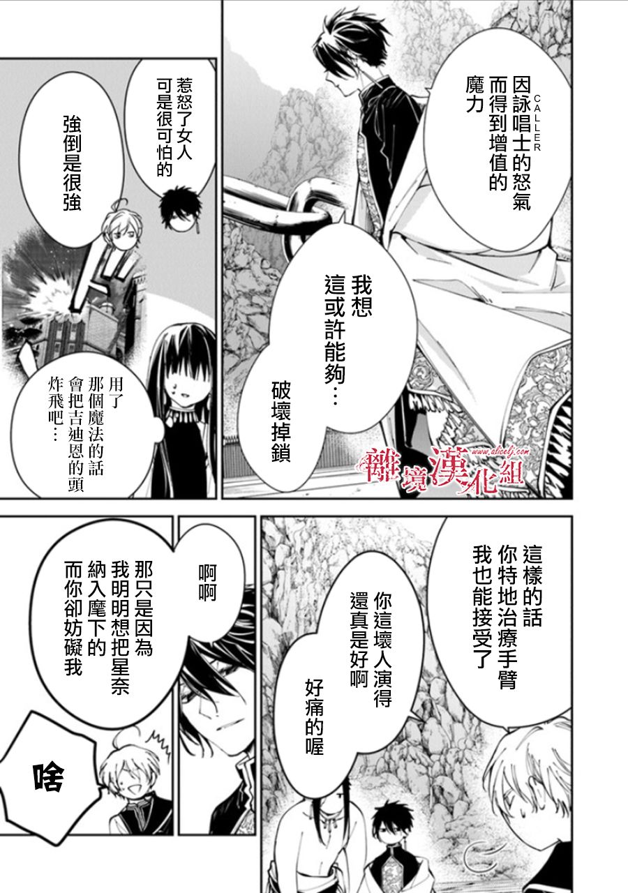转生魔女宣告灭亡15话在线观看 - 第30张