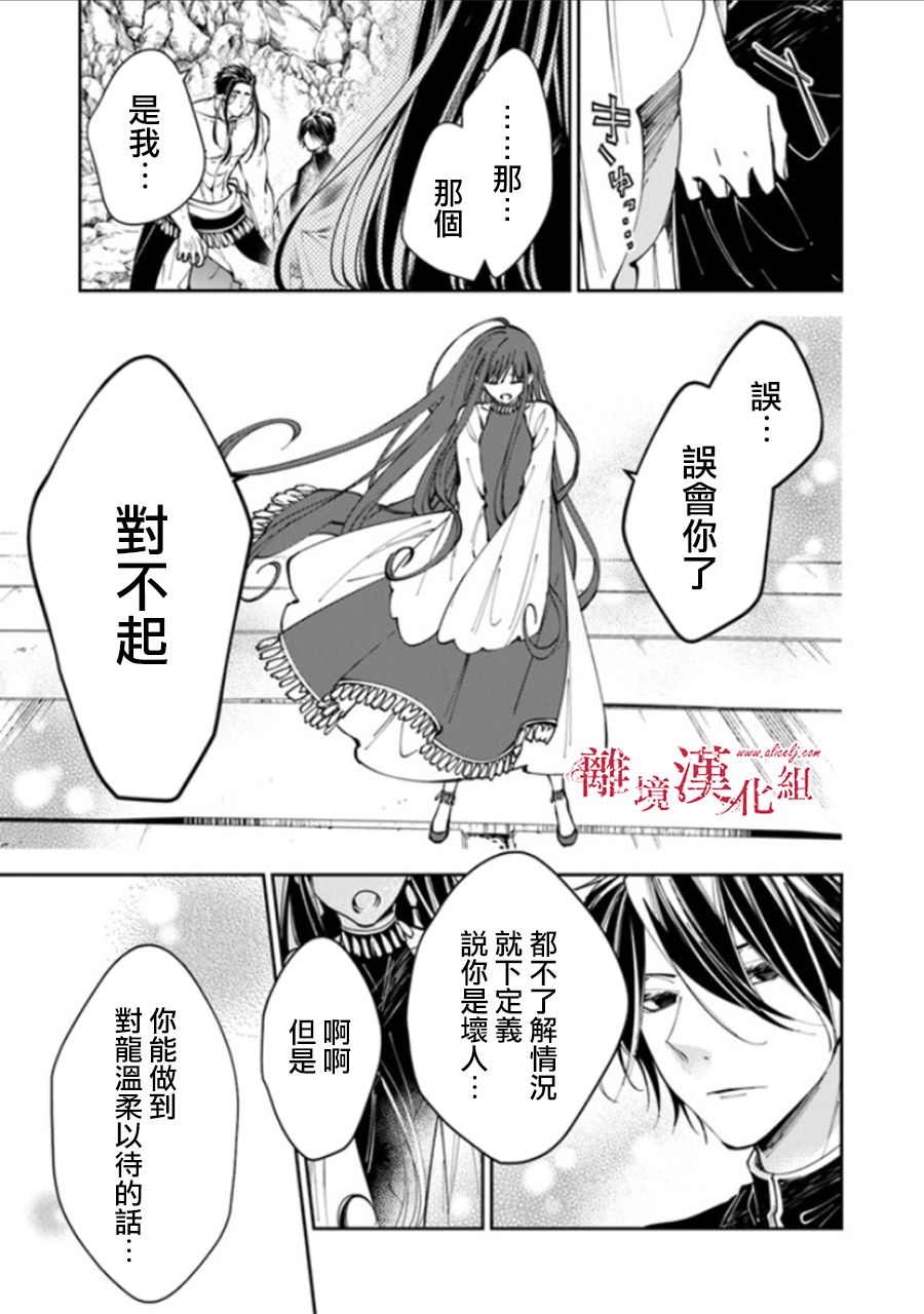 转生魔女宣告灭亡15话在线观看 - 第26张