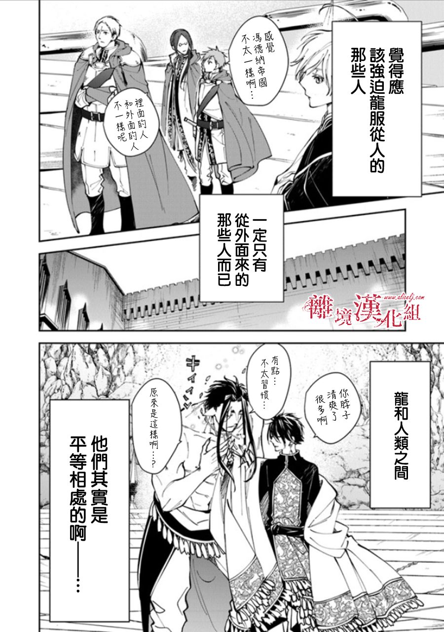 转生魔女宣告灭亡15话在线观看 - 第25张
