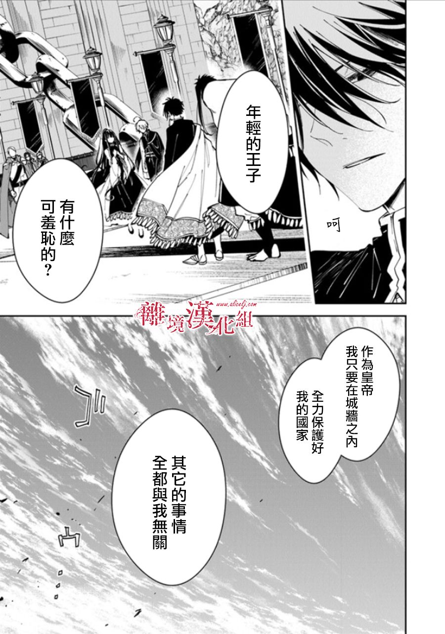 转生魔女宣告灭亡15话在线观看 - 第23张