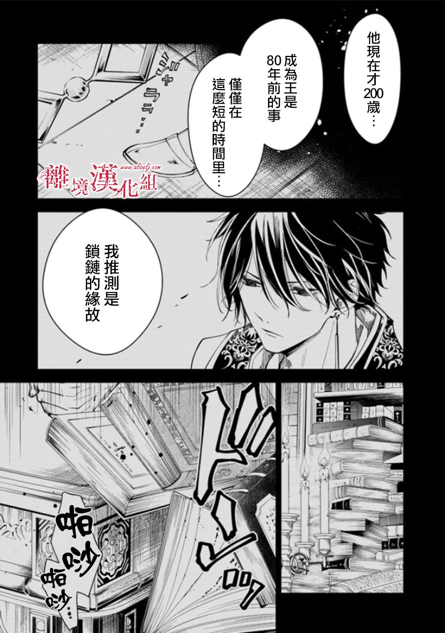 转生魔女宣告灭亡15话在线观看 - 第17张