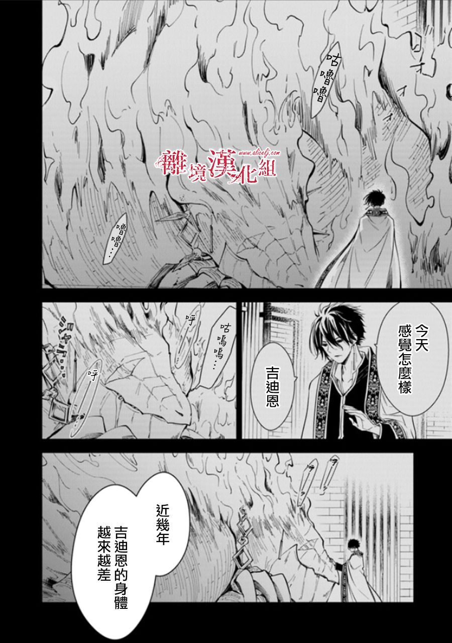 转生魔女宣告灭亡15话在线观看 - 第16张