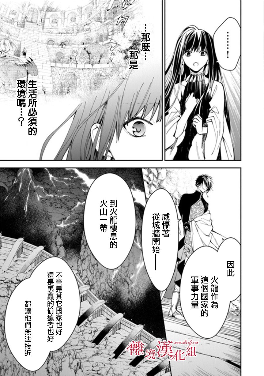 转生魔女宣告灭亡15话在线观看 - 第13张