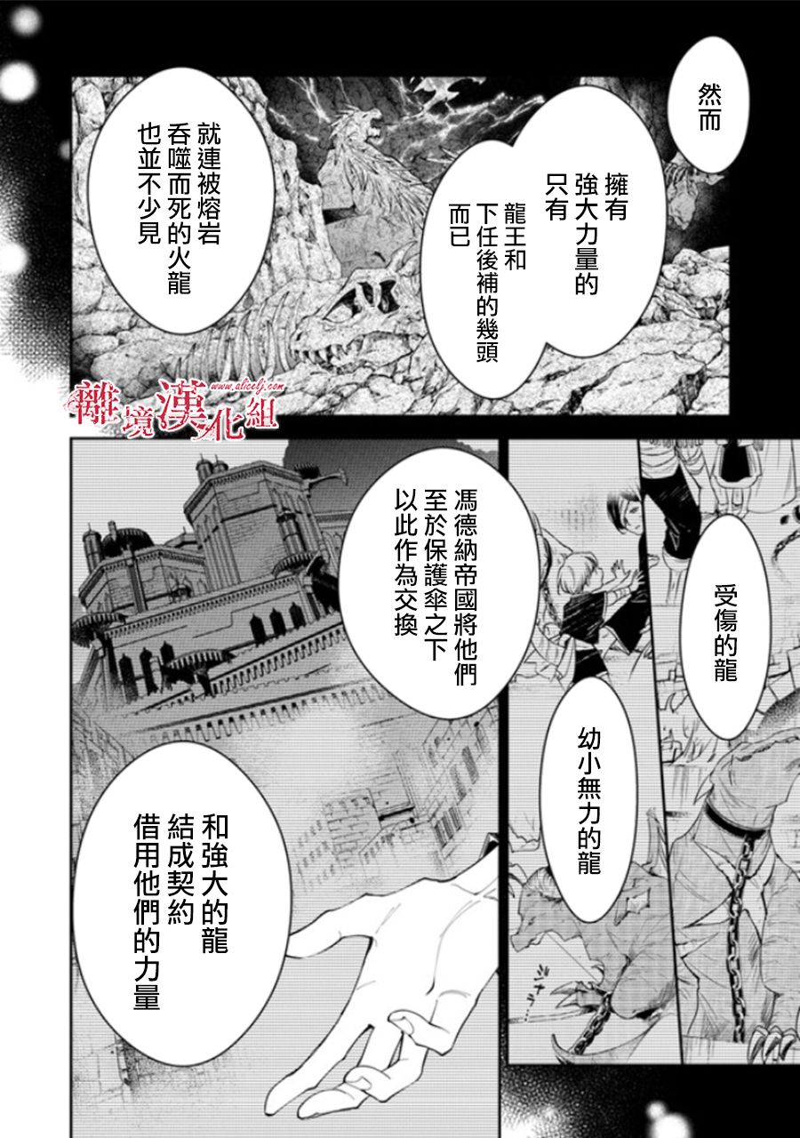 转生魔女宣告灭亡15话在线观看 - 第12张