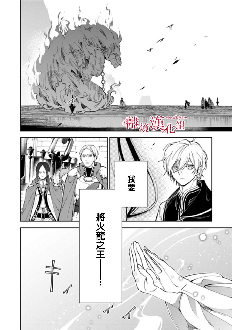 转生魔女宣告灭亡15话在线观看 - 第4张