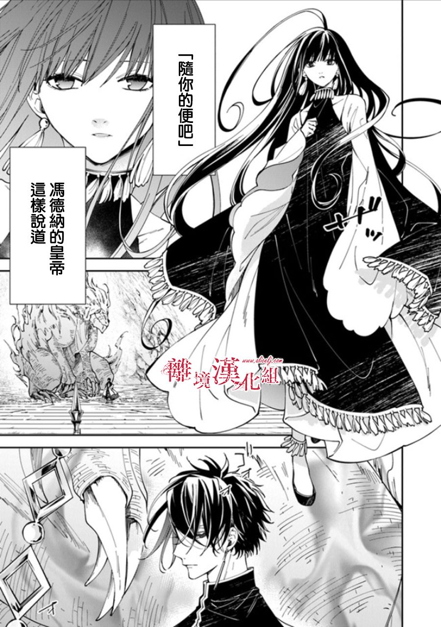 转生魔女宣告灭亡15话在线观看 - 第3张