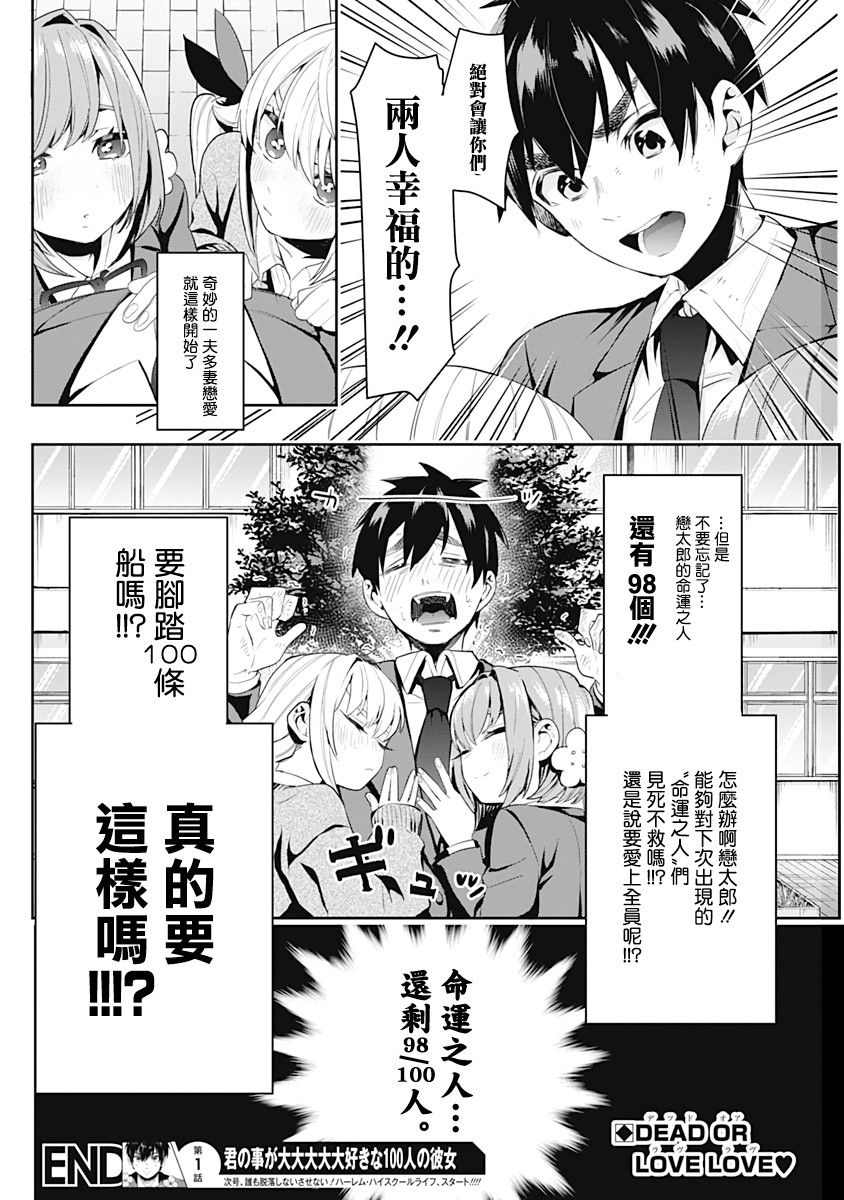 超超超超喜欢你的一百个女孩子1话在线观看 - 第60张