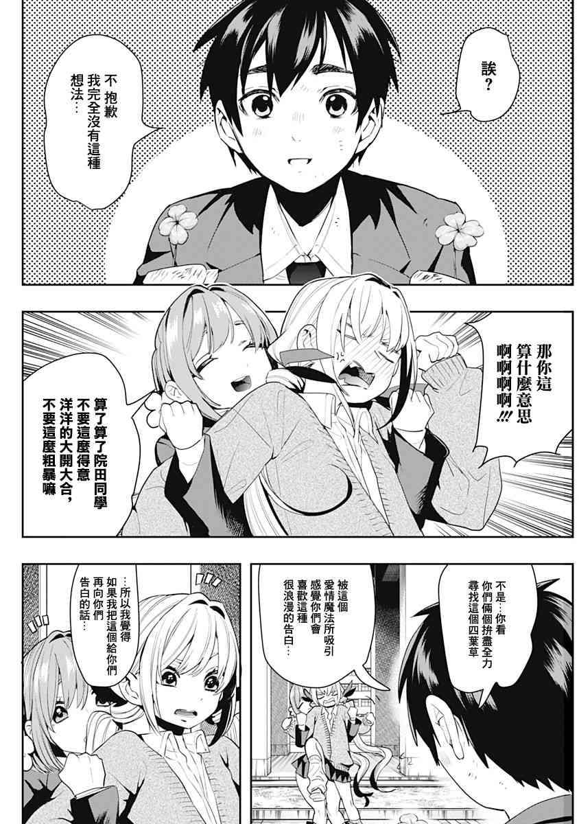 超超超超喜欢你的一百个女孩子1话在线观看 - 第56张