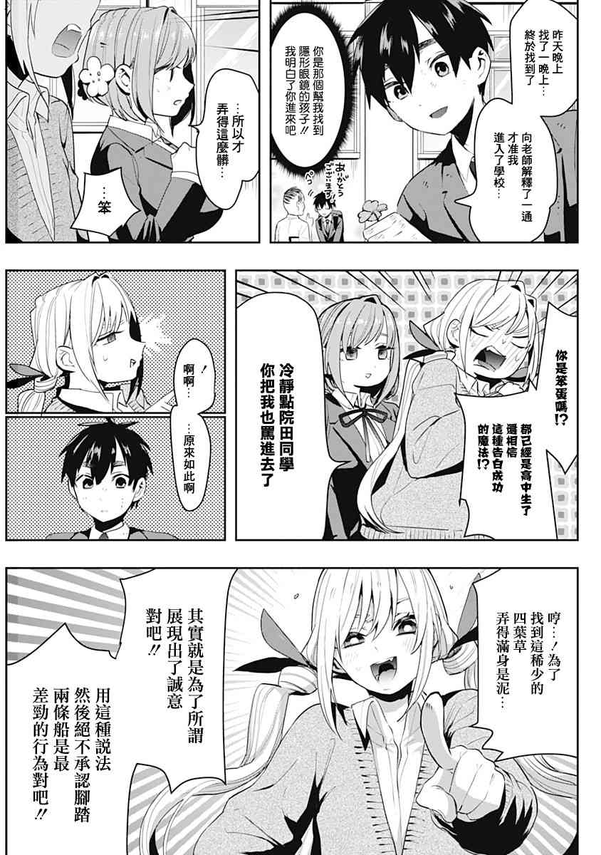超超超超喜欢你的一百个女孩子1话在线观看 - 第55张