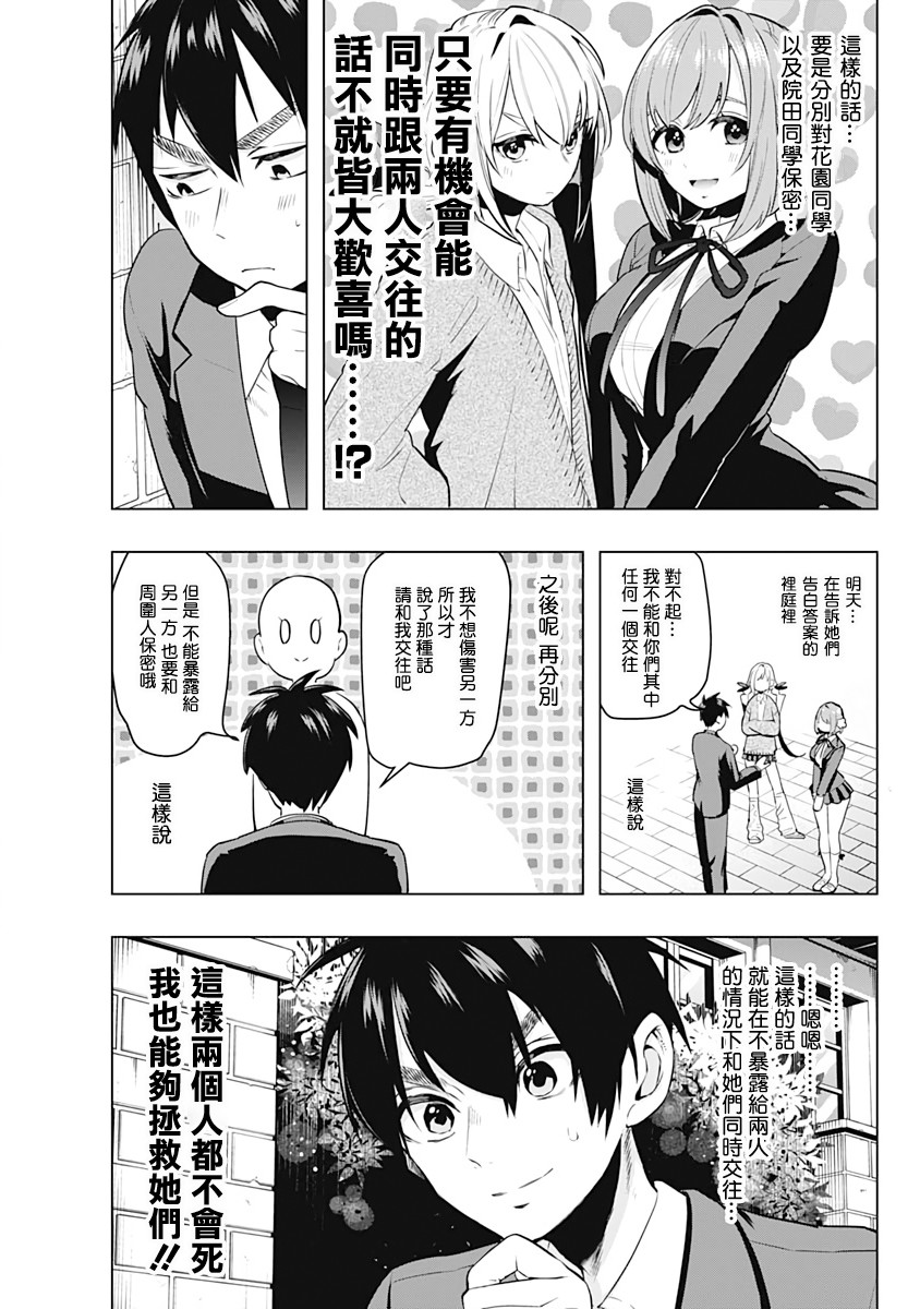 超超超超喜欢你的一百个女孩子1话在线观看 - 第46张