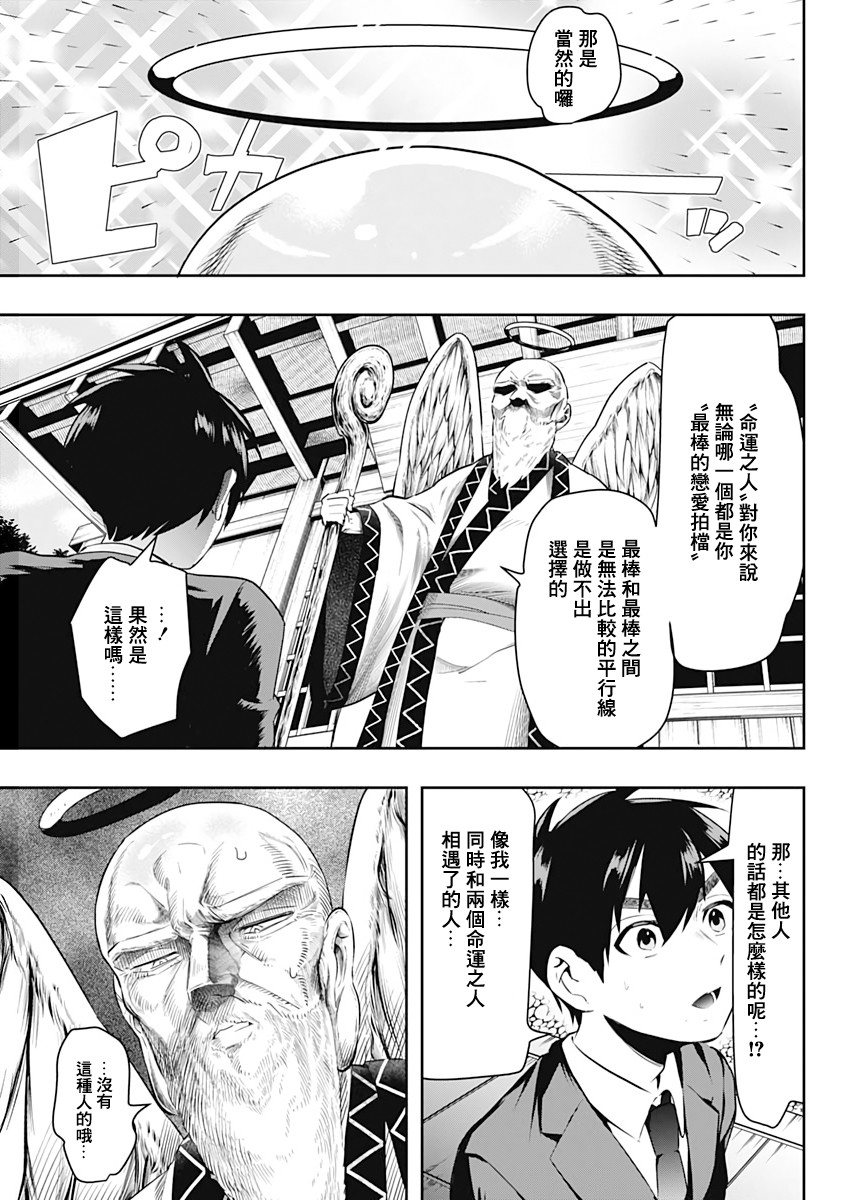 超超超超喜欢你的一百个女孩子1话在线观看 - 第42张