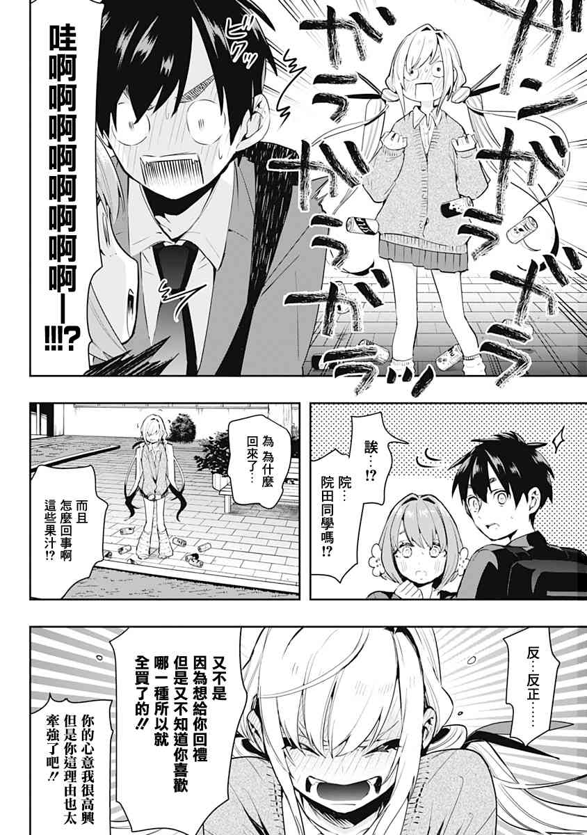 超超超超喜欢你的一百个女孩子1话在线观看 - 第35张
