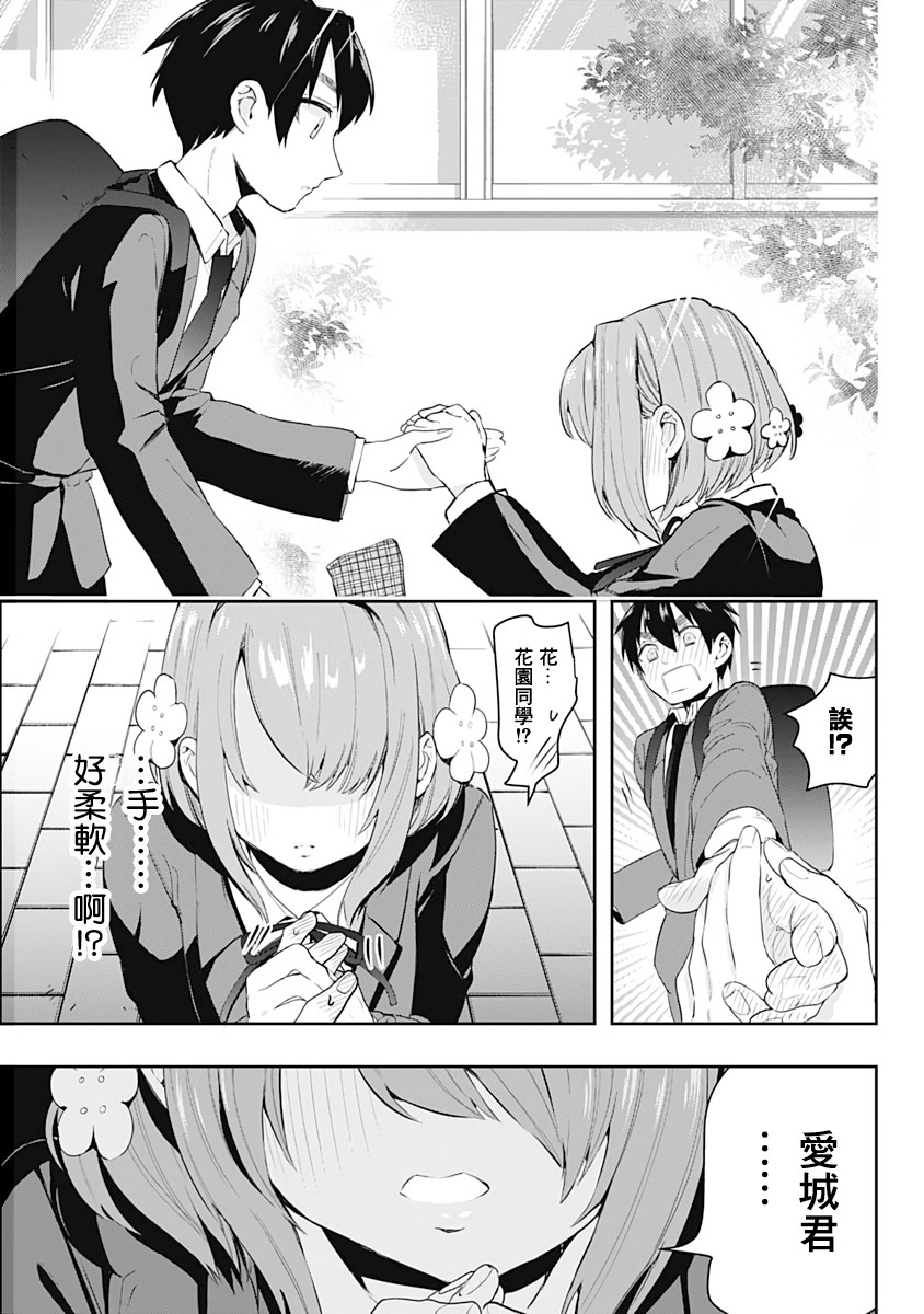 超超超超喜欢你的一百个女孩子1话在线观看 - 第32张
