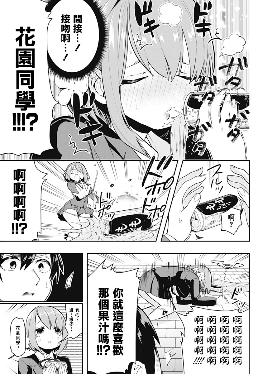 超超超超喜欢你的一百个女孩子1话在线观看 - 第30张