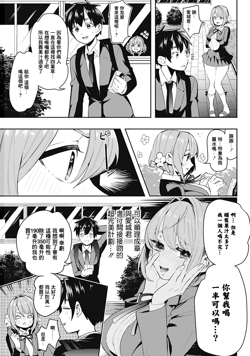 超超超超喜欢你的一百个女孩子1话在线观看 - 第28张
