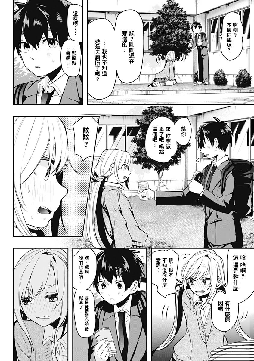 超超超超喜欢你的一百个女孩子1话在线观看 - 第25张