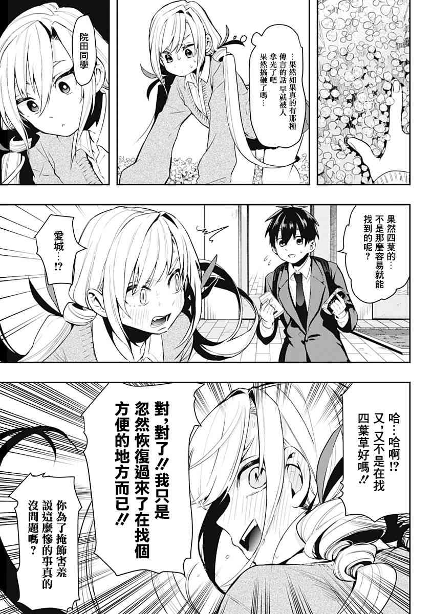 超超超超喜欢你的一百个女孩子1话在线观看 - 第24张