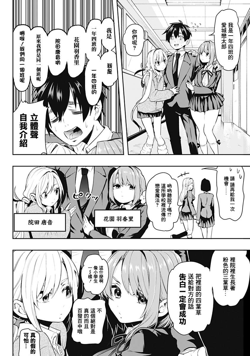 超超超超喜欢你的一百个女孩子1话在线观看 - 第21张