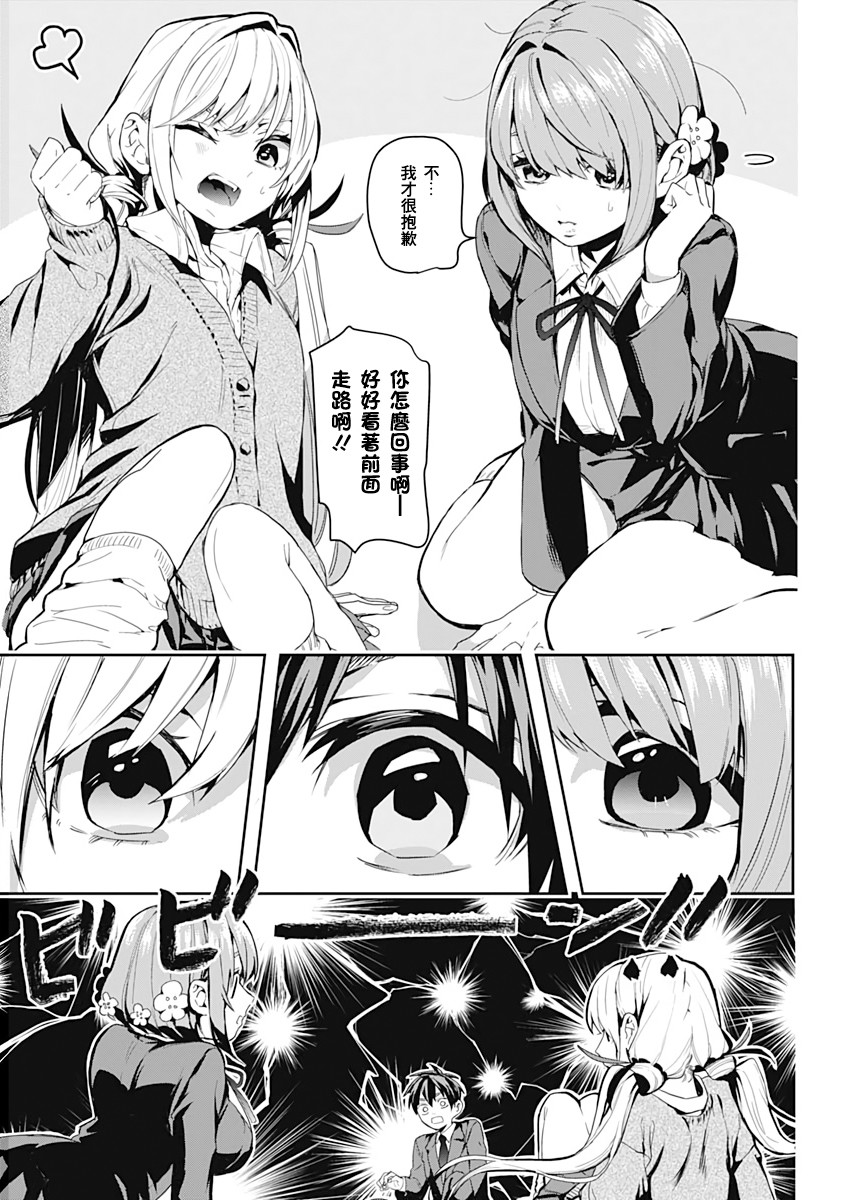 超超超超喜欢你的一百个女孩子1话在线观看 - 第14张