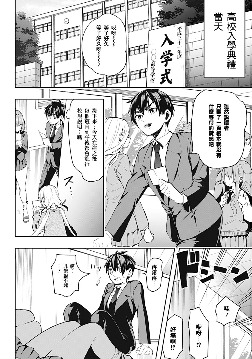 超超超超喜欢你的一百个女孩子1话在线观看 - 第13张