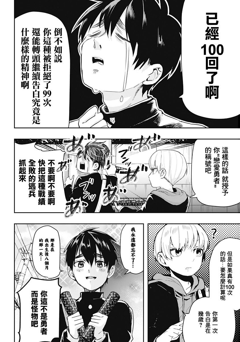 超超超超喜欢你的一百个女孩子1话在线观看 - 第5张