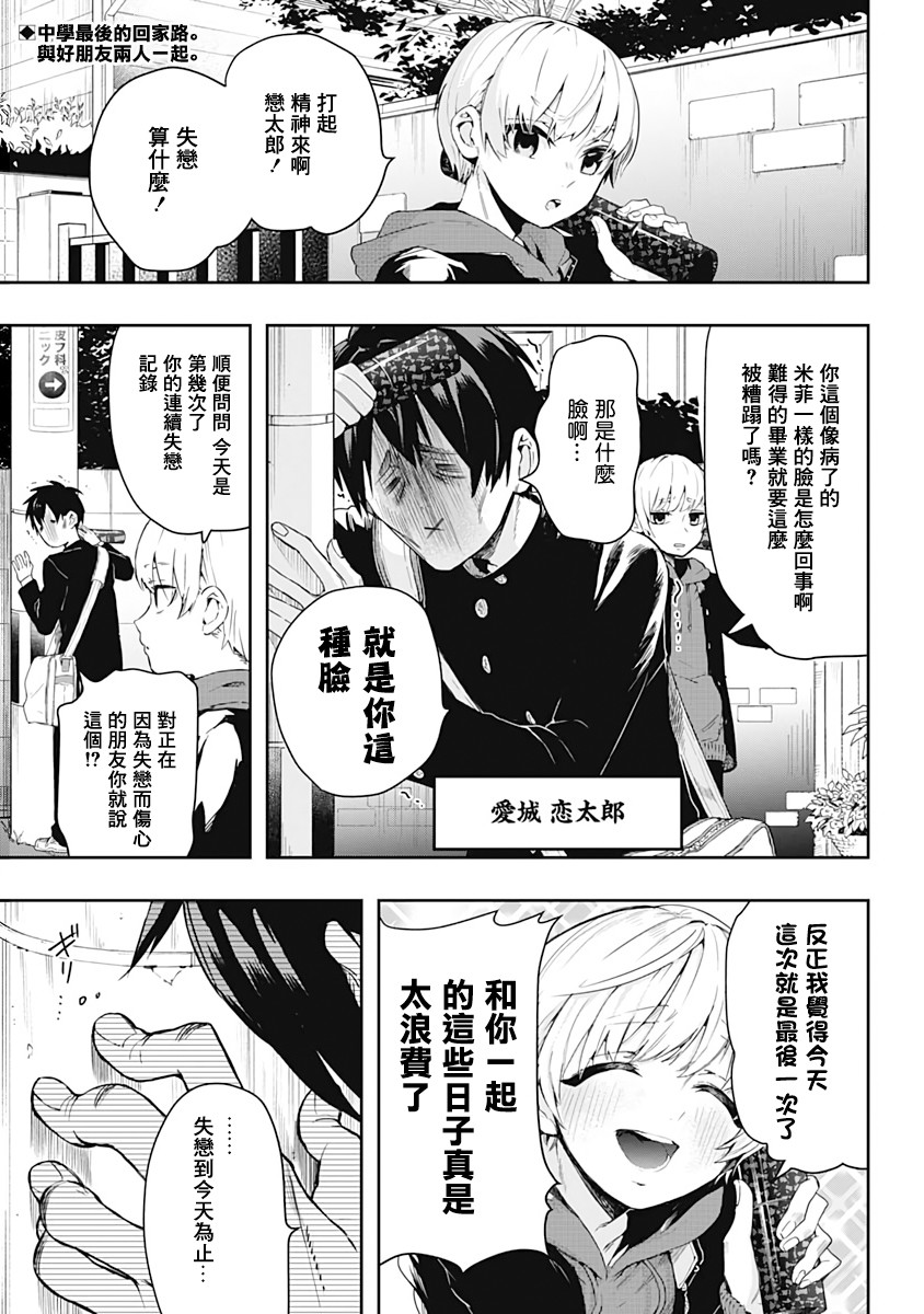 超超超超喜欢你的一百个女孩子1话在线观看 - 第4张