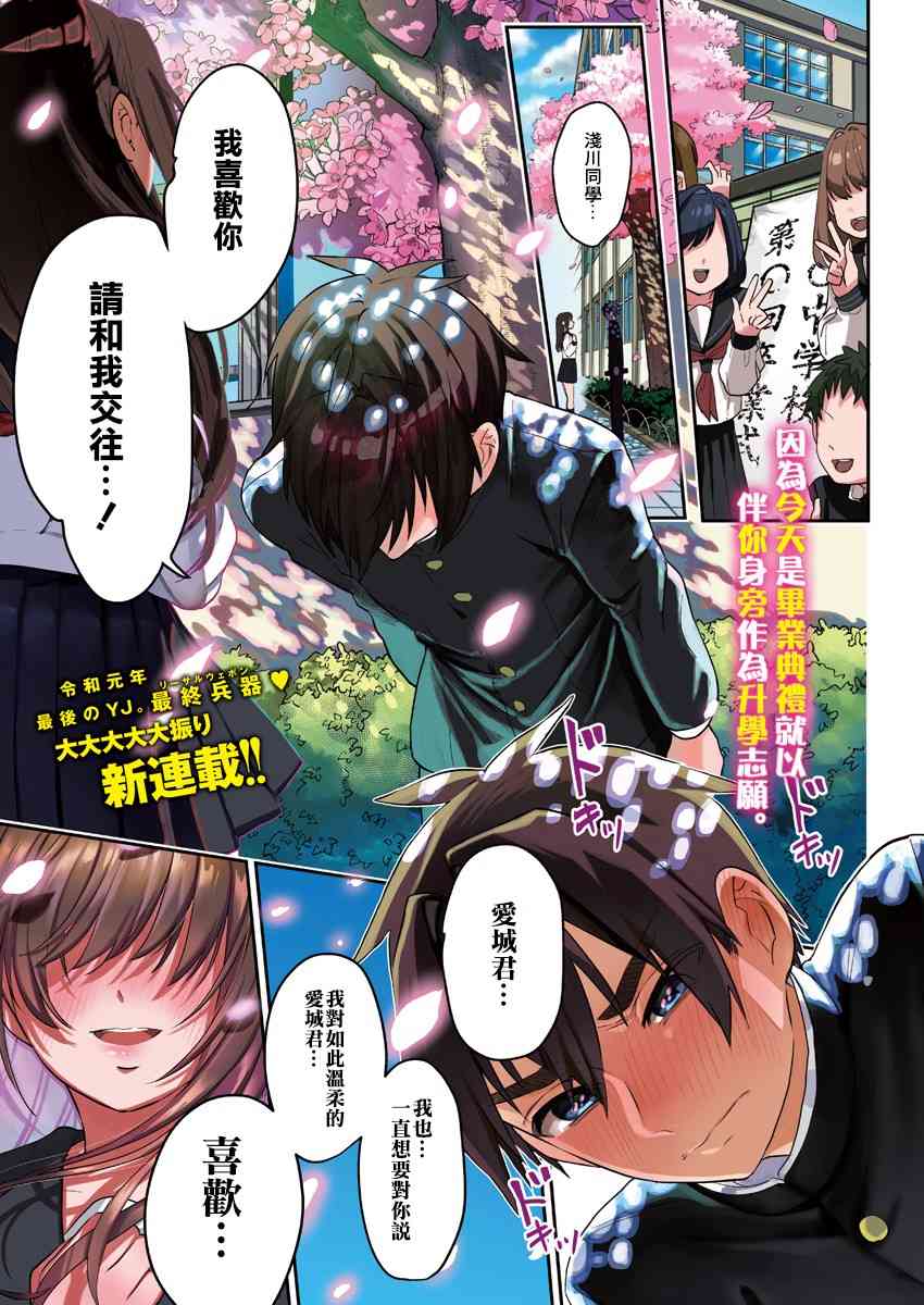 超超超超喜欢你的一百个女孩子1话在线观看 - 第2张