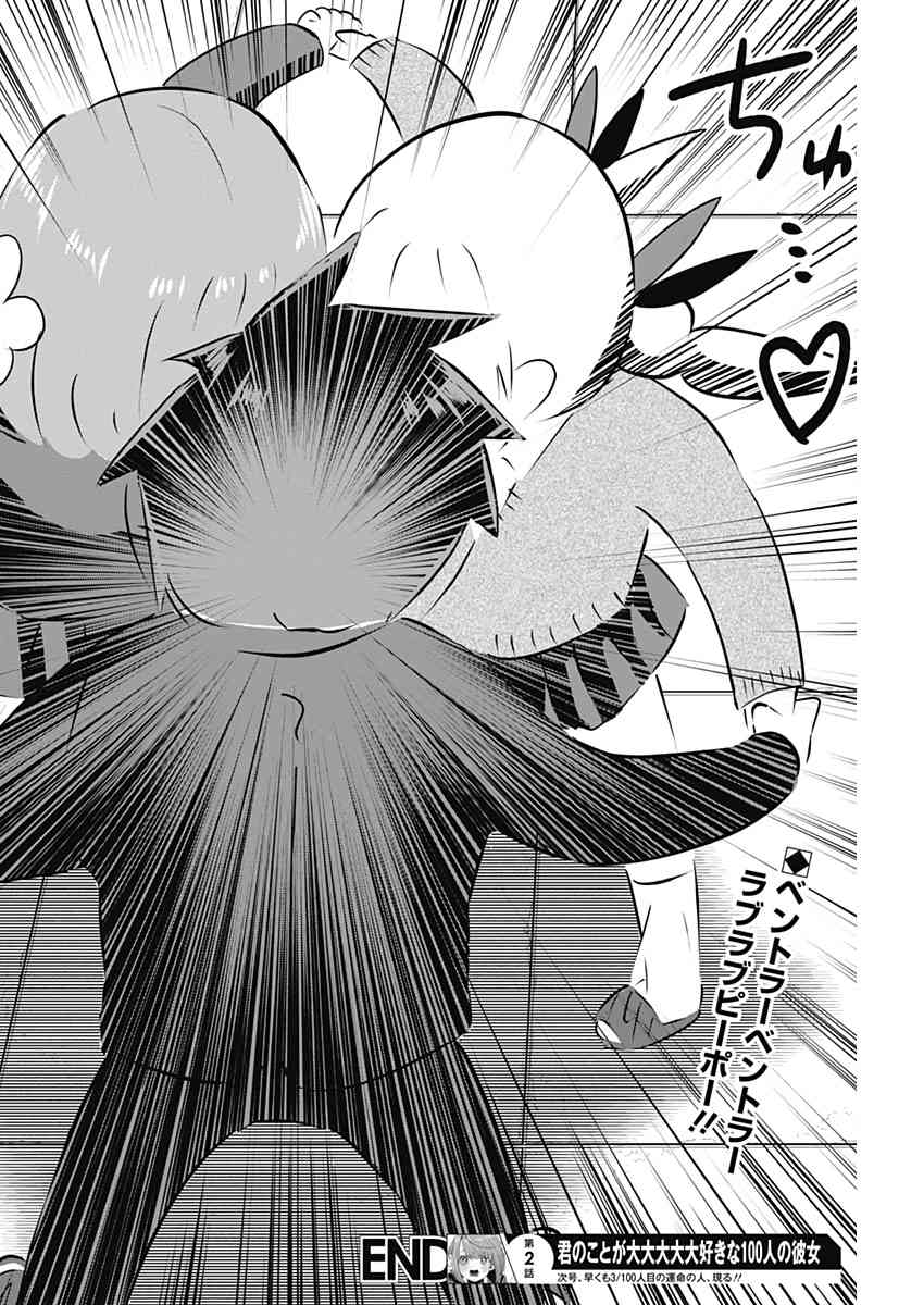 超超超超喜欢你的一百个女孩子2话在线观看 - 第47张
