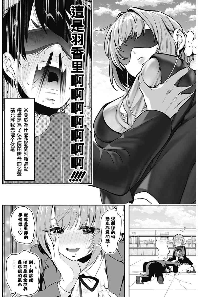 超超超超喜欢你的一百个女孩子2话在线观看 - 第29张