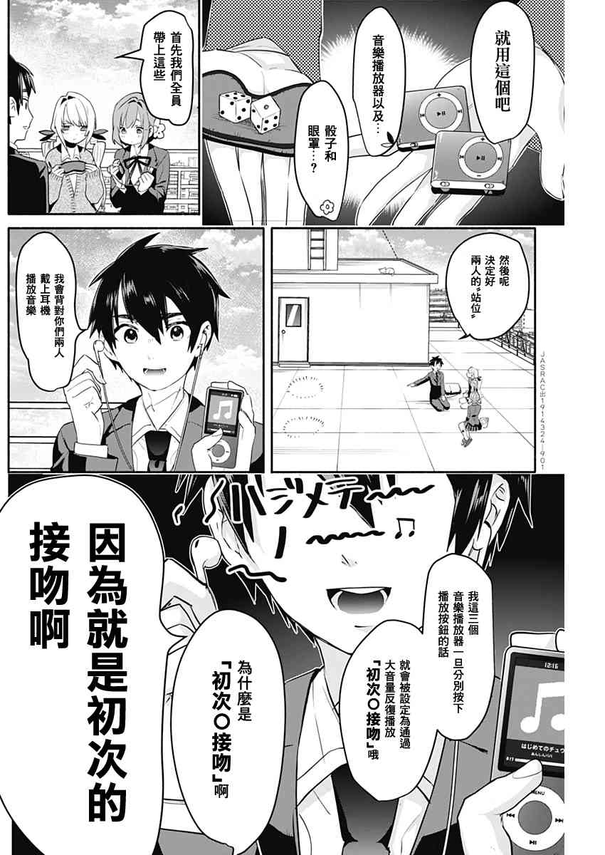 超超超超喜欢你的一百个女孩子2话在线观看 - 第23张
