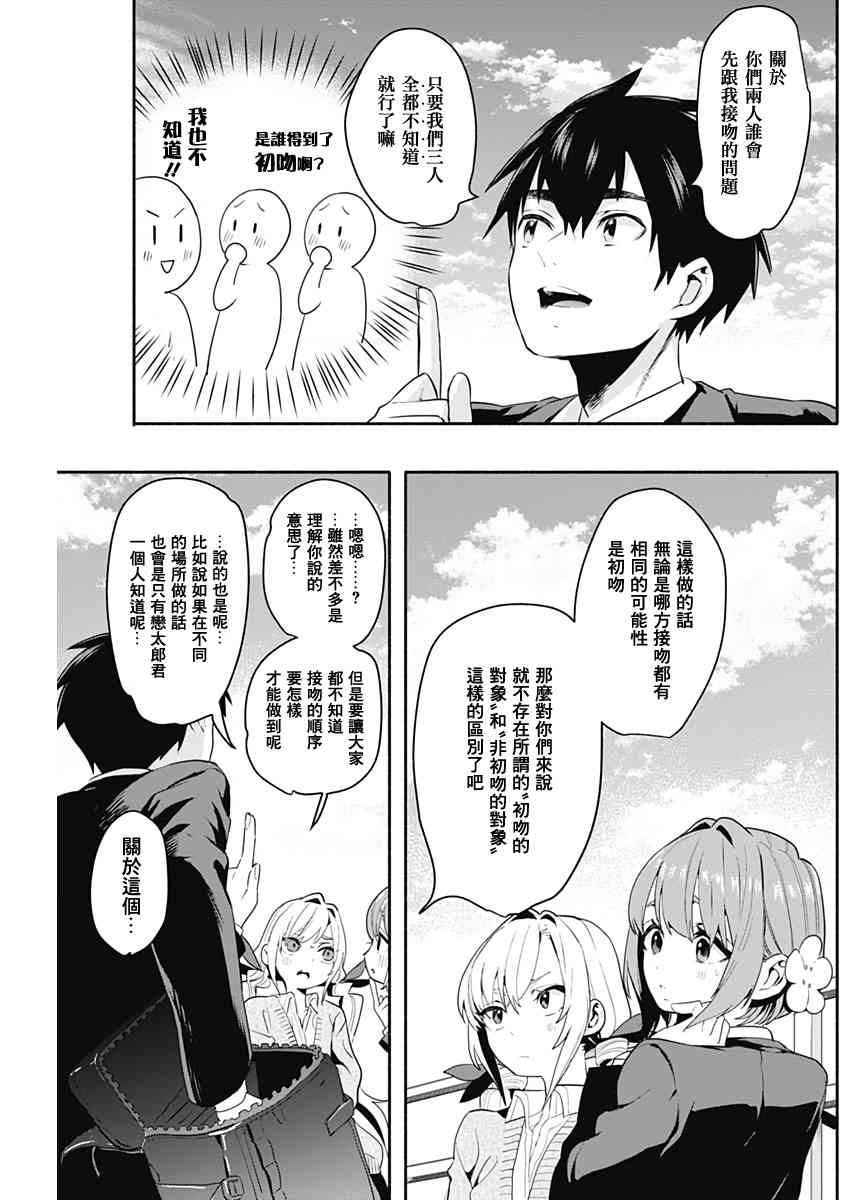 超超超超喜欢你的一百个女孩子2话在线观看 - 第22张