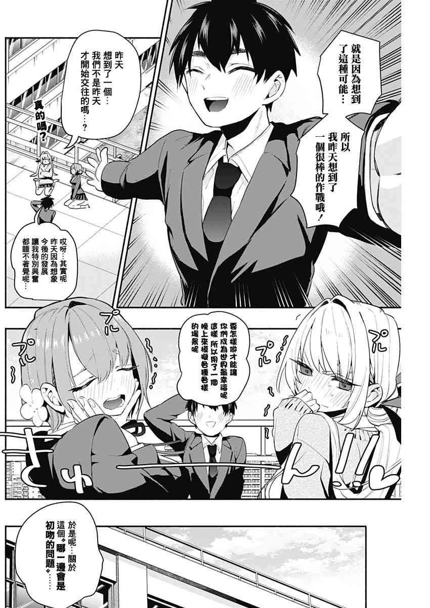 超超超超喜欢你的一百个女孩子2话在线观看 - 第21张