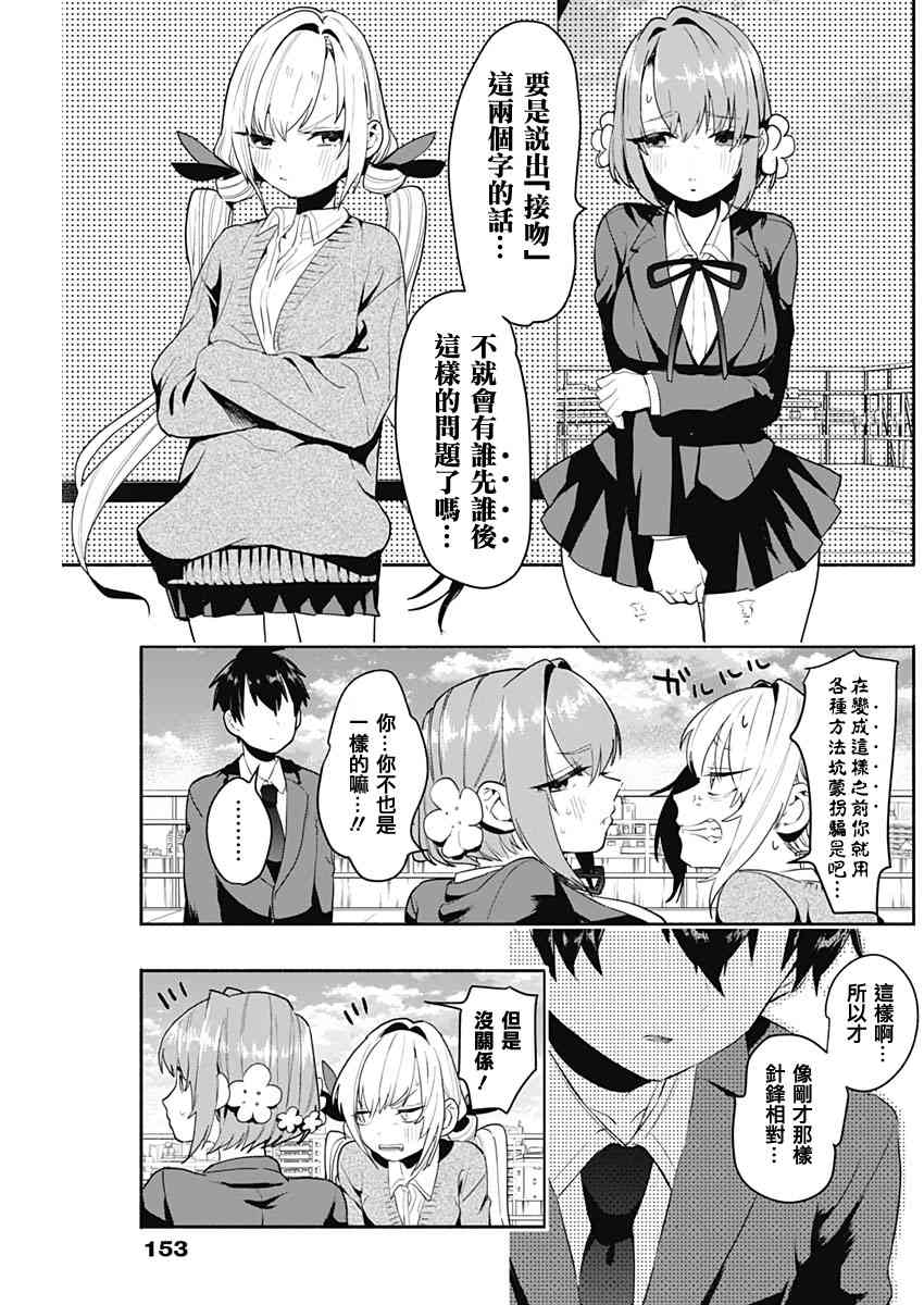 超超超超喜欢你的一百个女孩子2话在线观看 - 第20张