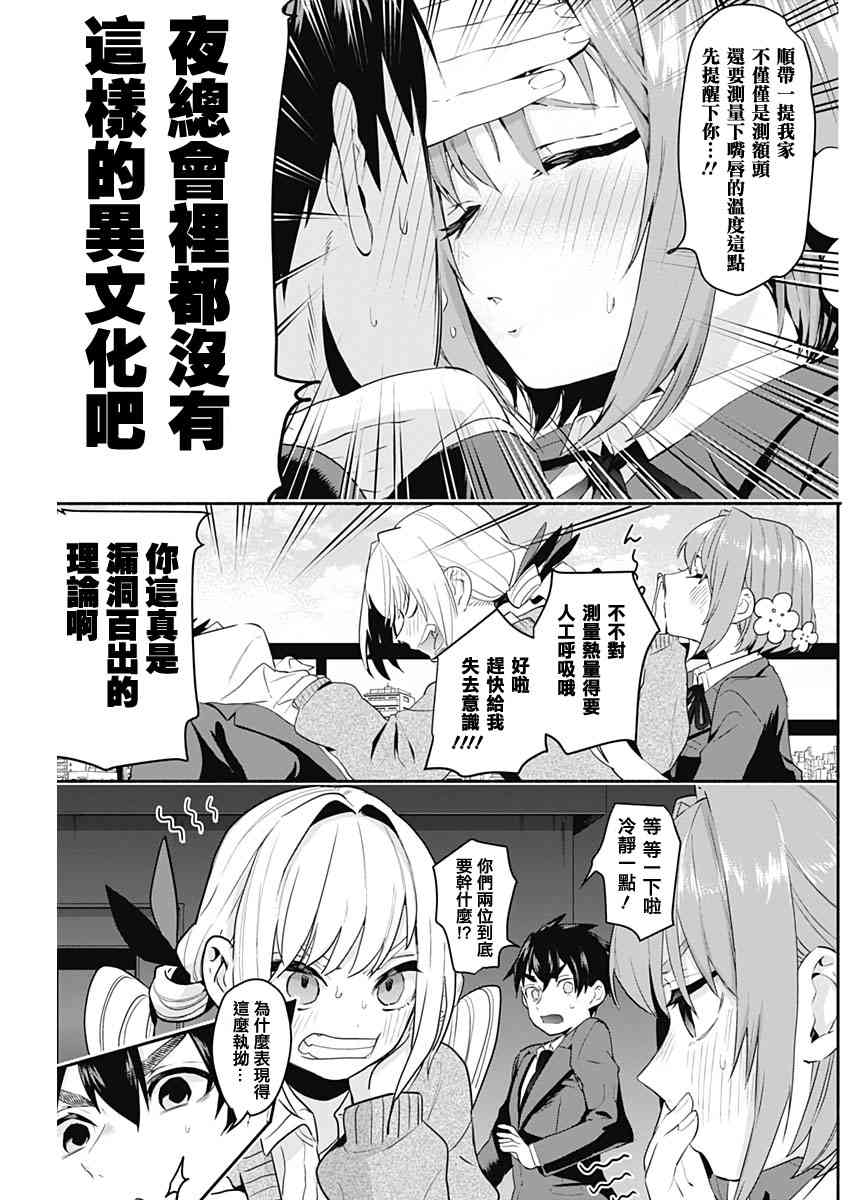 超超超超喜欢你的一百个女孩子2话在线观看 - 第18张