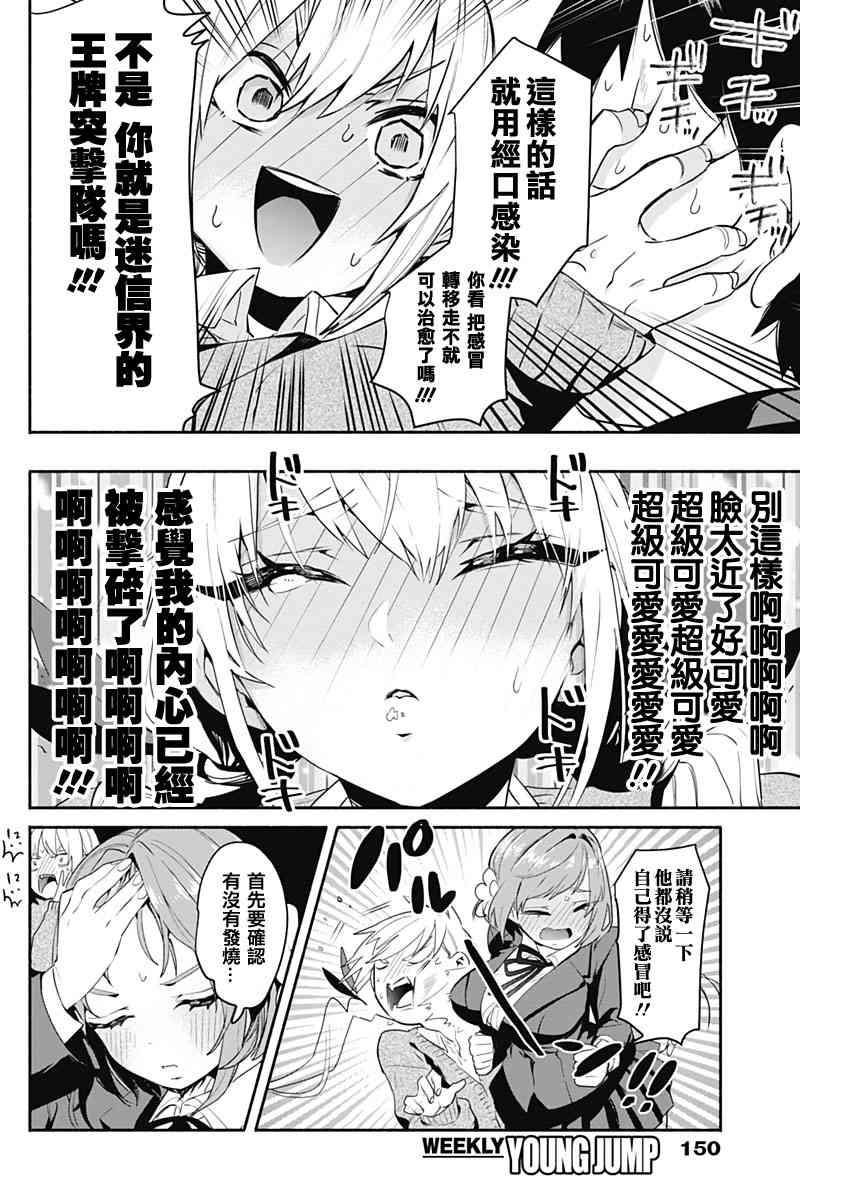 超超超超喜欢你的一百个女孩子2话在线观看 - 第17张