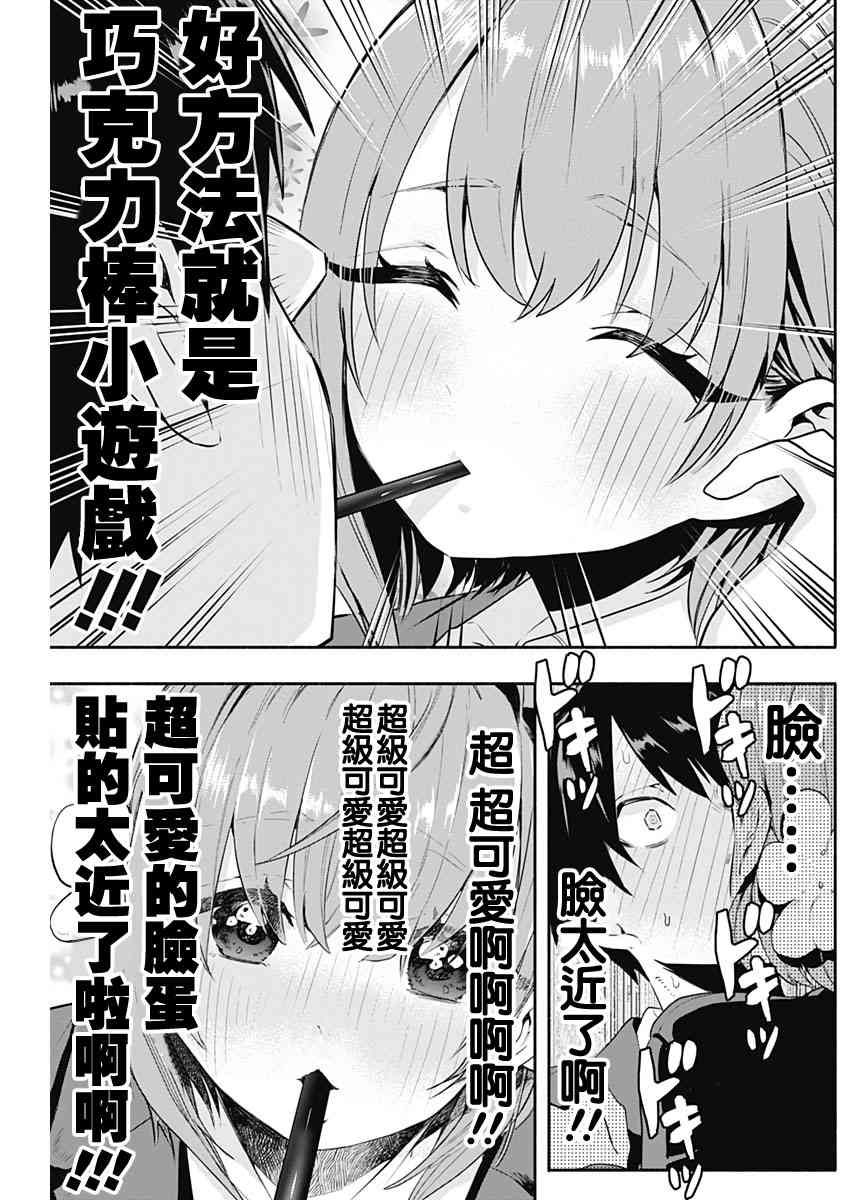 超超超超喜欢你的一百个女孩子2话在线观看 - 第14张