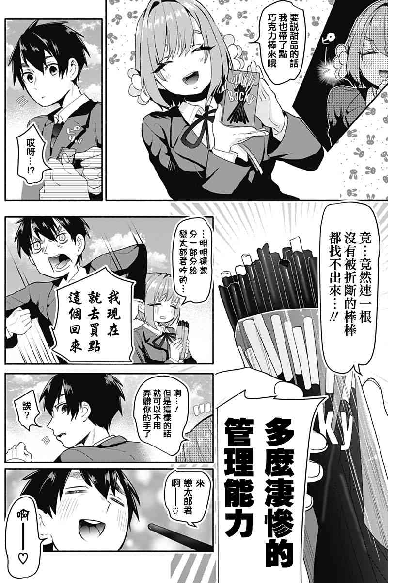 超超超超喜欢你的一百个女孩子2话在线观看 - 第13张