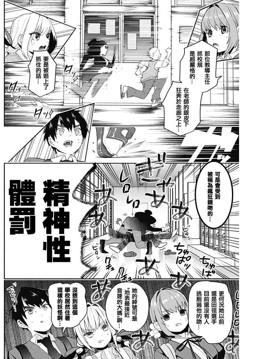 超超超超喜欢你的一百个女孩子2话在线观看 - 第9张