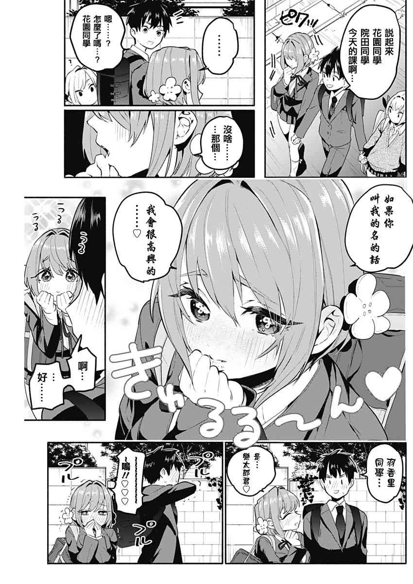 超超超超喜欢你的一百个女孩子2话在线观看 - 第6张