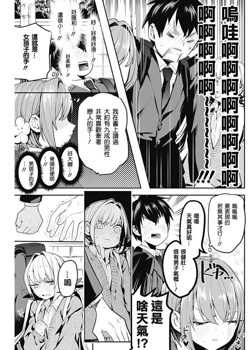 超超超超喜欢你的一百个女孩子2话在线观看 - 第4张