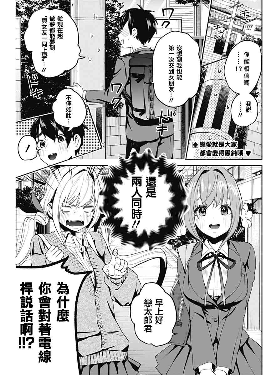 超超超超喜欢你的一百个女孩子2话在线观看 - 第2张