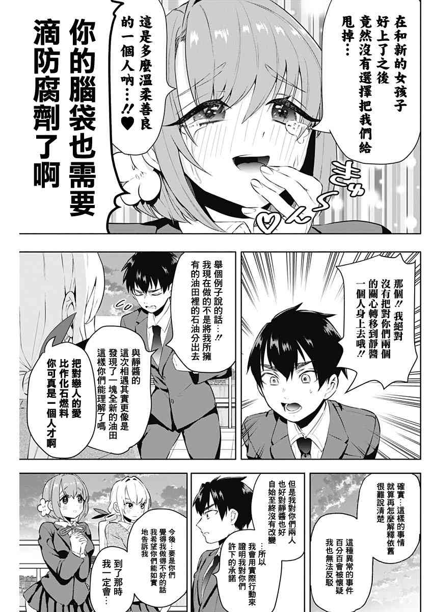 超超超超喜欢你的一百个女孩子3话在线观看 - 第39张