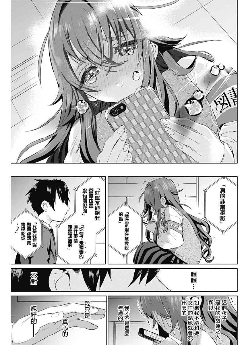 超超超超喜欢你的一百个女孩子3话在线观看 - 第35张
