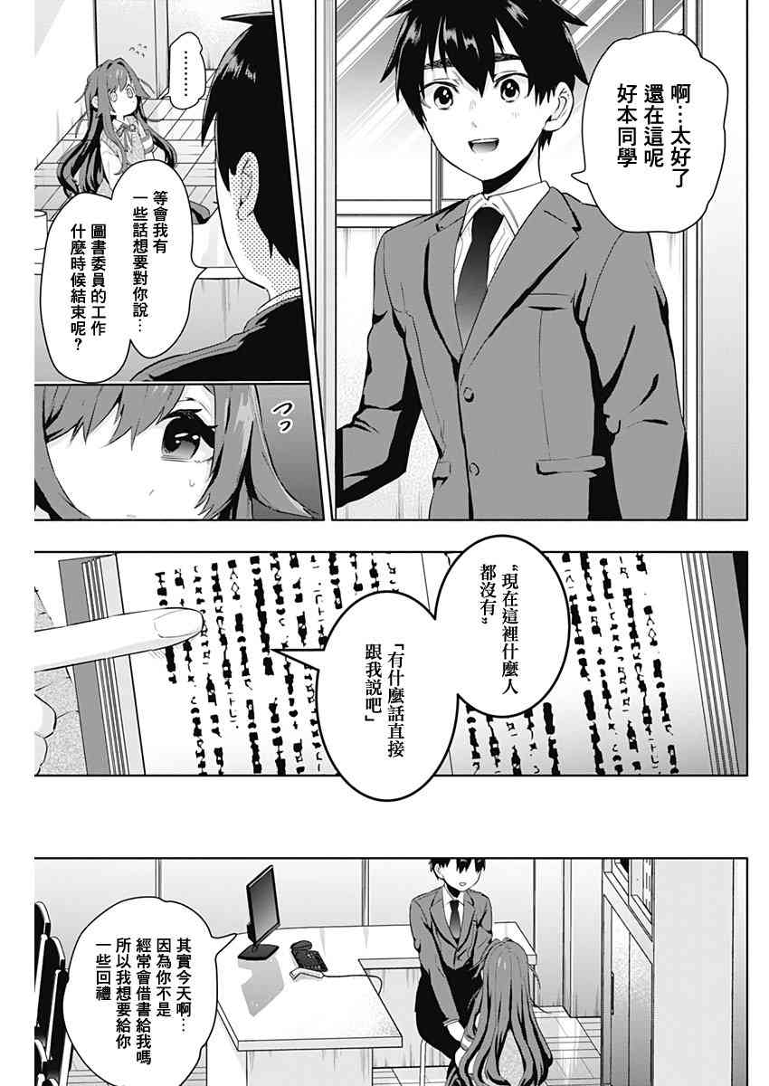 超超超超喜欢你的一百个女孩子3话在线观看 - 第29张