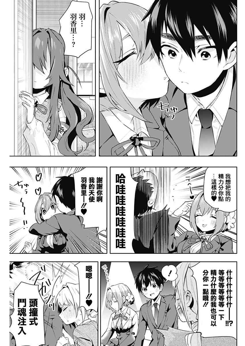 超超超超喜欢你的一百个女孩子3话在线观看 - 第25张