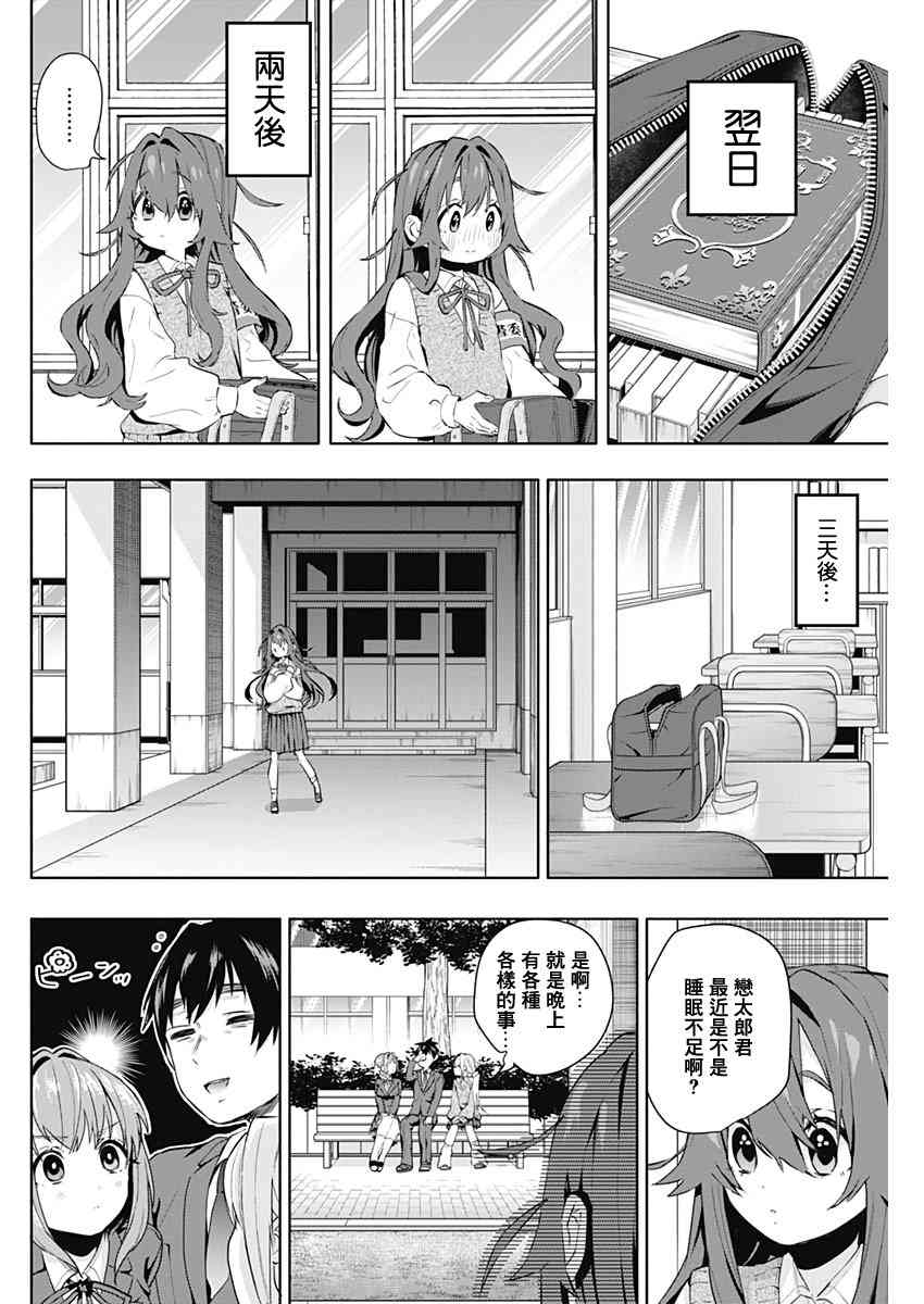 超超超超喜欢你的一百个女孩子3话在线观看 - 第24张
